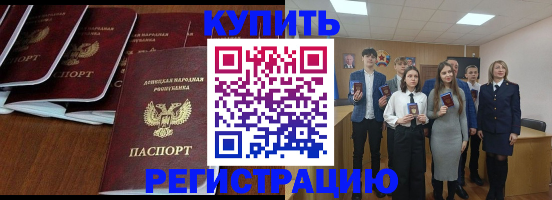 временная регистрация купить в Дальнереченске