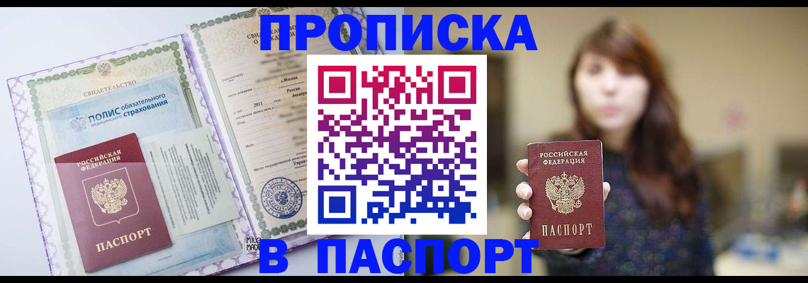 прописка 2025 в Дальнереченске