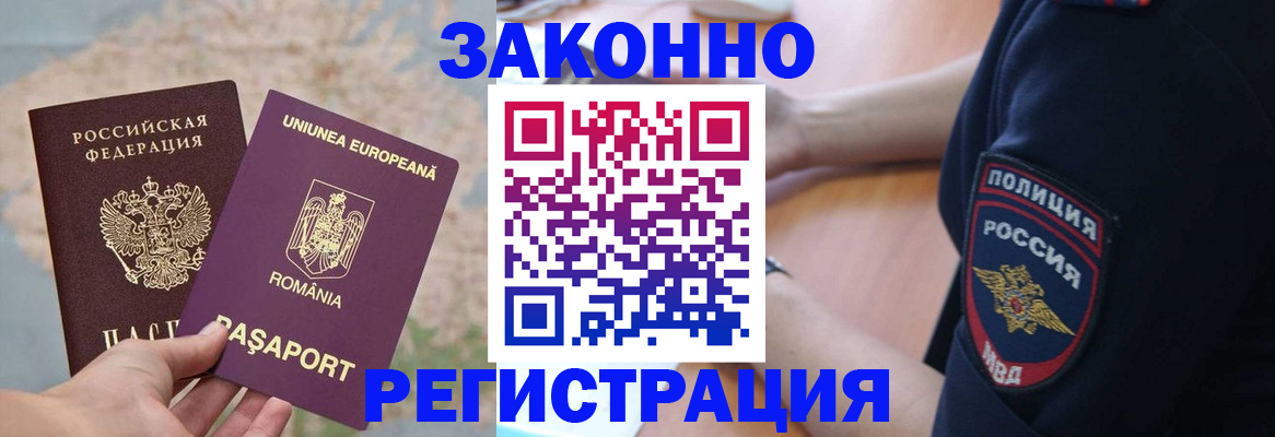 временная регистрация для школы в Дальнереченске