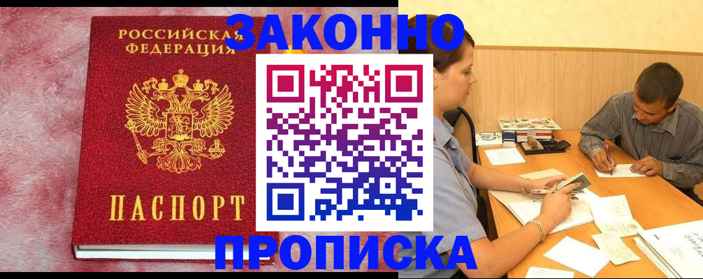 прописка гарантия в Дальнереченске